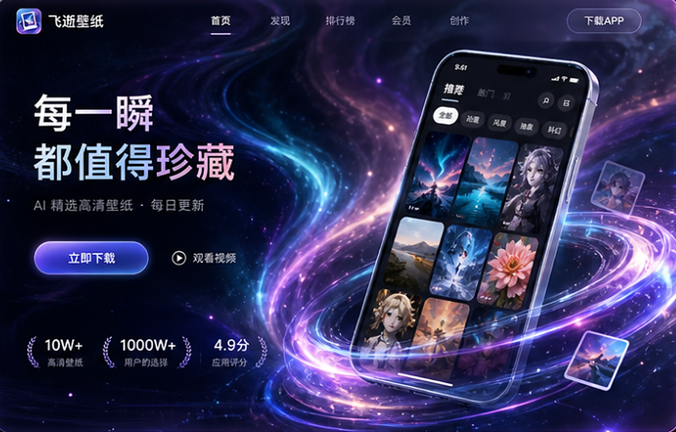 飞逝壁纸 App 实机截图